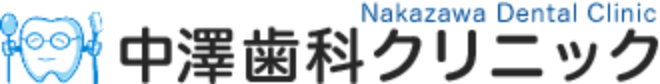 中澤歯科クリニック